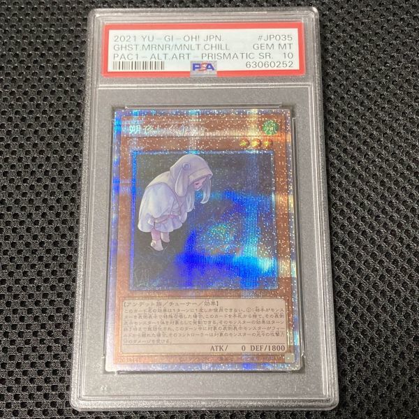 PSA10 遊戯王 イラスト違い 朔夜しぐれ PAC1 プリズマティック