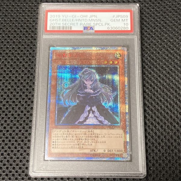 出荷 PSA10 遊戯王 屋敷わらし 20CP 20thシークレット 2019 YU-GI-Oh