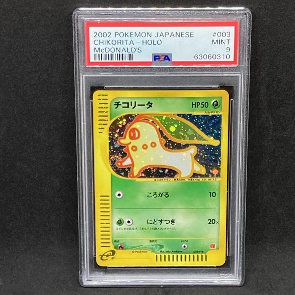 PSA9 ポケモンカードe チコリータ ホロ マクドナルドオリジナル