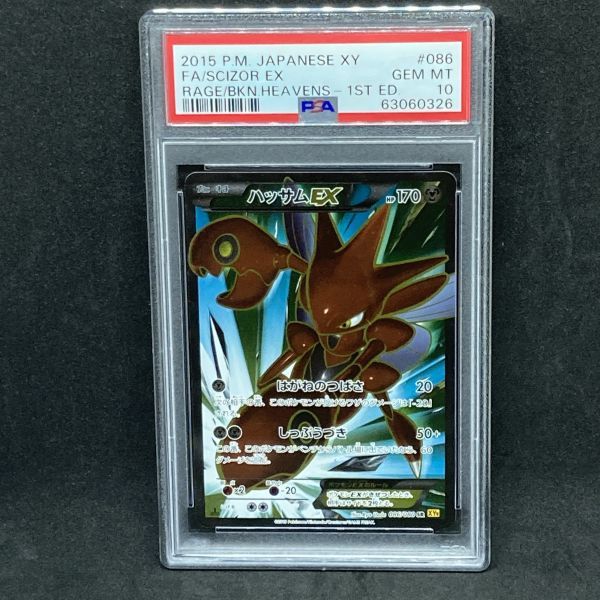 ヤフオク! - PSA10 ポケモンカード ハッサムEX 1st SR 破...