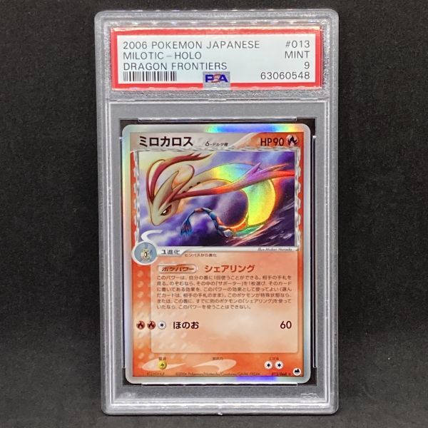 Yahoo!オークション - PSA9 ポケモンカード ミロカロス δ-デルタ Yahoo!オークション - PSA9 ポケモンカード ミロカロス δ-デルタ