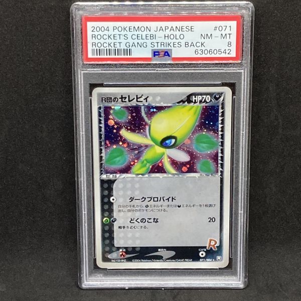 R団のセレビィ PSA8 ポケモンカード Yahoo!オークション - PSA8 ポケモンカード R団のセレビィ