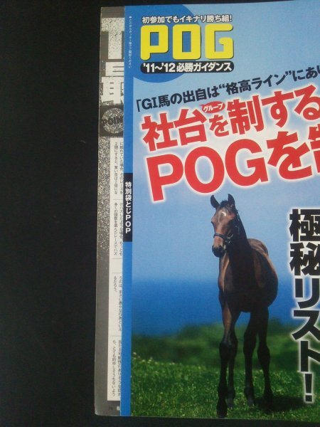 Ba1 12445 競馬最強の法則 2011年6月号 ダービー、オークスがやって来た 松田国英調教師 マイネイサベル ダノンミル ステラロッサ 他