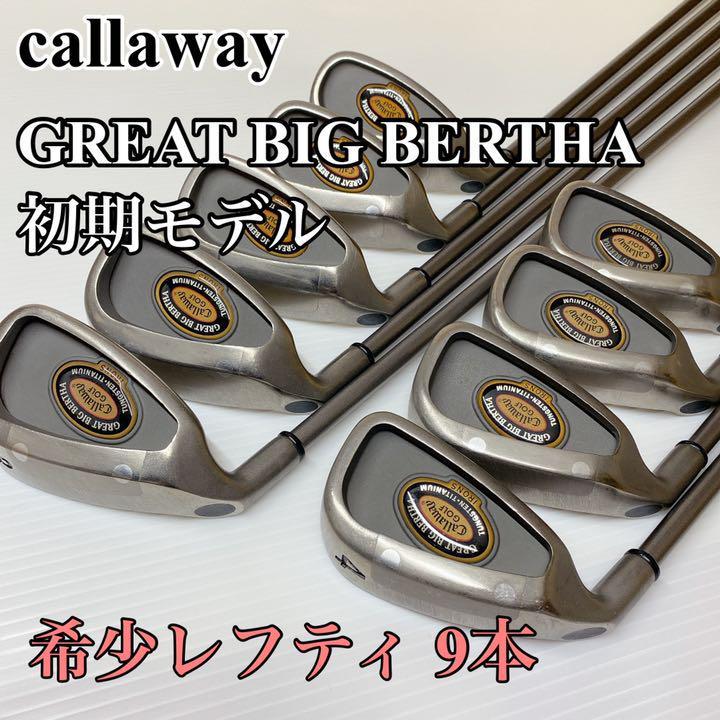 （希少）レフティ callaway BIG BERTHA アイアン9本セット