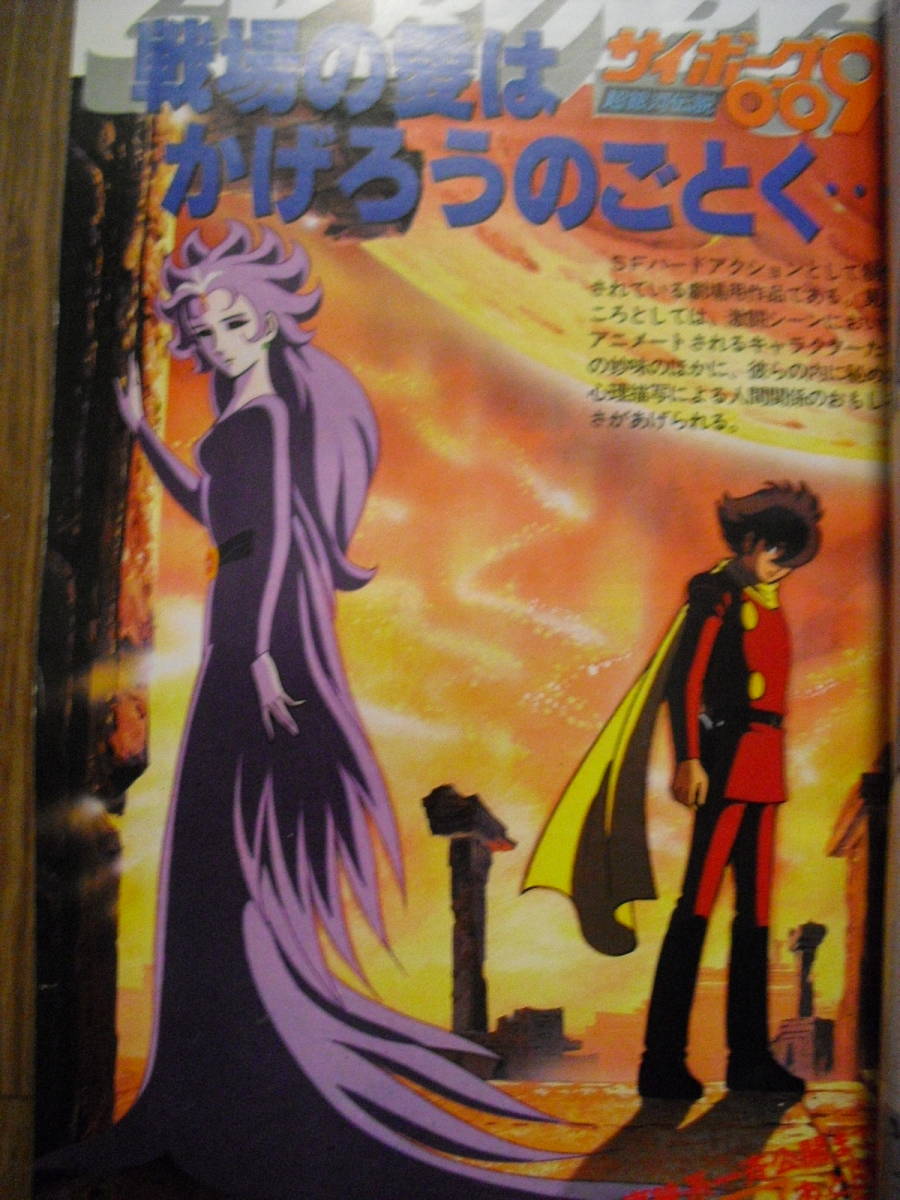 アニメージュ　１９８０年１１月　２９号　サイボーグ００９　ヤマトⅢ　ゴーディアン　イデオン　バルディオス　東京ムービー　金田伊功他_画像4