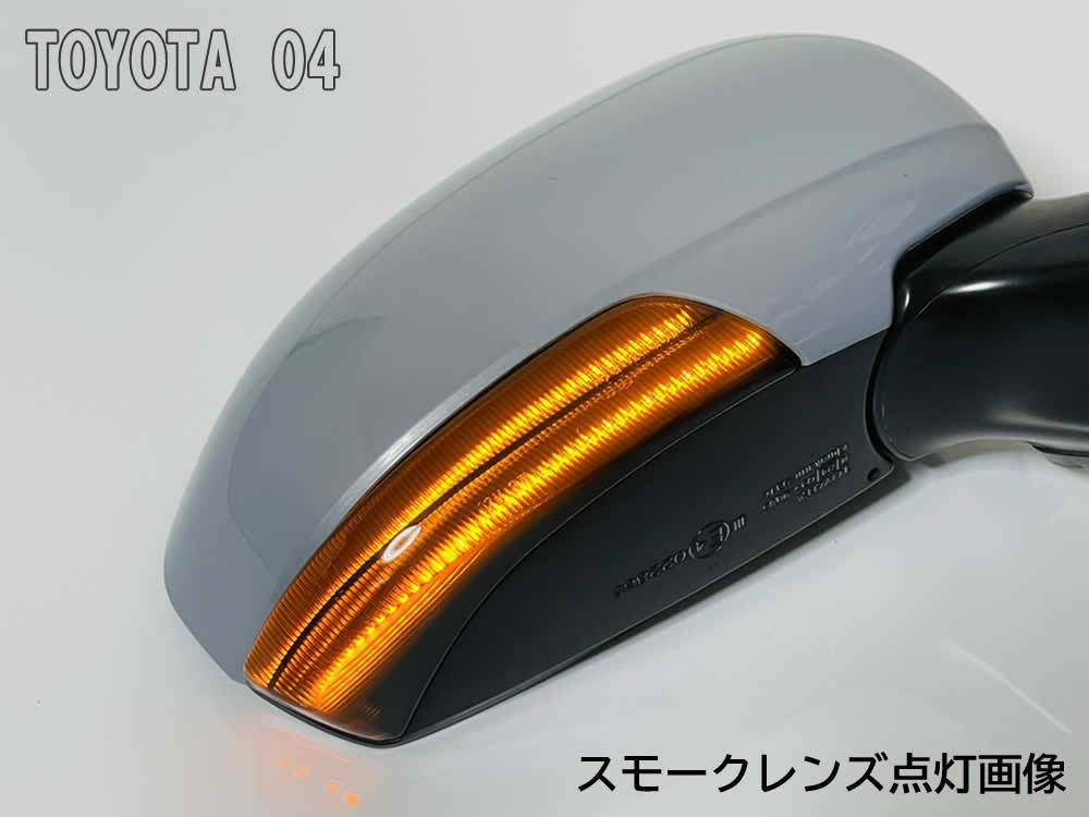 送料込 04 トヨタ 切替 シーケンシャル ⇔ 点滅 ポジ付 青光 LED ウインカーミラー レンズ スモーク SAI サイ 10系 前期 AZK10 eQ EV iQ