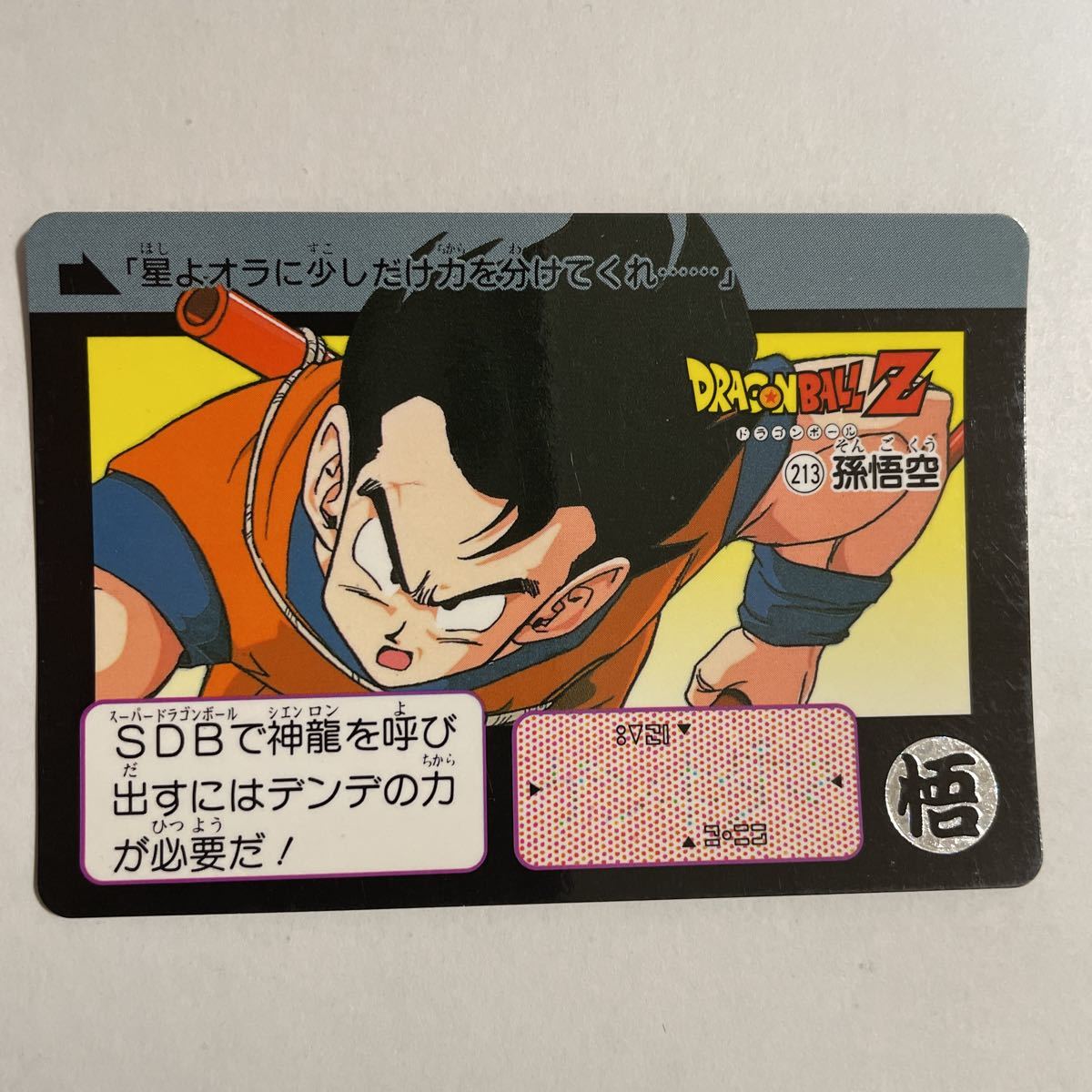 定価の88%OFF ドラゴンボールZ カードダス 本弾 第6弾 白熱 悟空VS