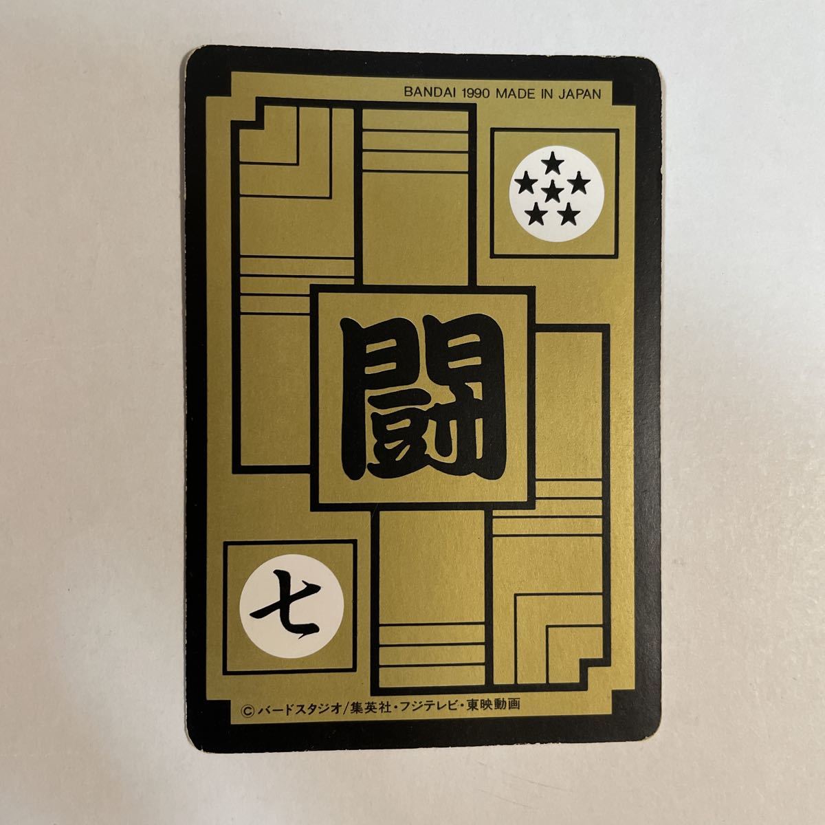 ドラゴンボールカードダス ドラゴンボールZ カードダス 249 - ドラゴンボールカードダス