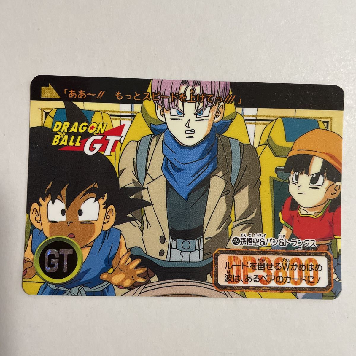最大41%OFFクーポン ドラゴンボールGT カードダス本弾 第27弾 爆発 超