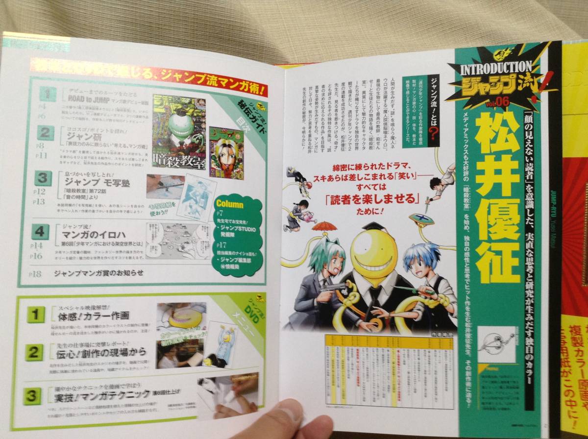 【本】ジャンプ流 vol.06 まるごと松井優征 DVD付分冊マンガ講座 暗殺教室 モ写用紙 複製原画_画像8