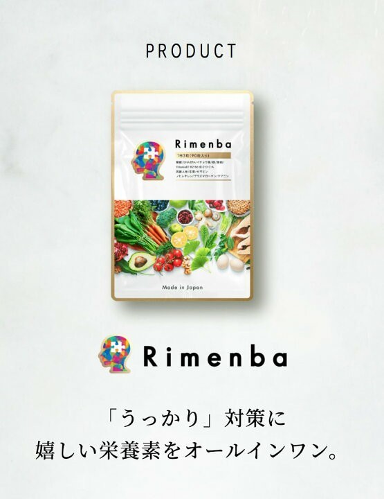rimenba リメンバ知力健康サプリ (1か月分) 認知症予防 90粒 DHA EPA含 オールインワン ビタミン サプリ 