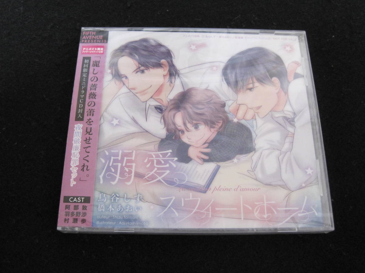  включая доставку нераспечатанный первый раз Mini драма CD есть BLCD. love Suite Home птица ... Хасимото .... часть . перо много .....