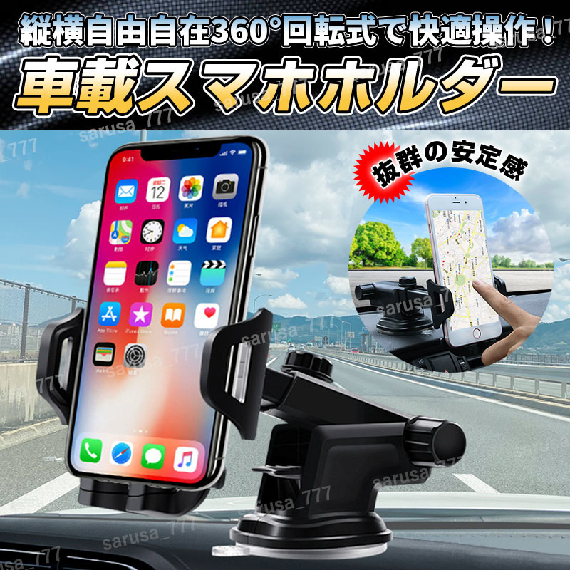 車載 スマホ ホルダー 車 スタンド ブラック スマホスタンド 車載ホルダー 吸盤 Iphone Android アイホン アンドロイド フロントガラス ホルダー 売買されたオークション情報 Yahooの商品情報をアーカイブ公開 オークファン Aucfan Com 車載 スマホ ホルダー 車 スタンド ブラック スマホスタンド 車載ホルダー 吸盤 Iphone Android アイホン アンドロイド フロントガラス ホルダー 売買されたオークション情報 Yahooの商品情報をアーカイブ公開 オークファン Aucfan Com