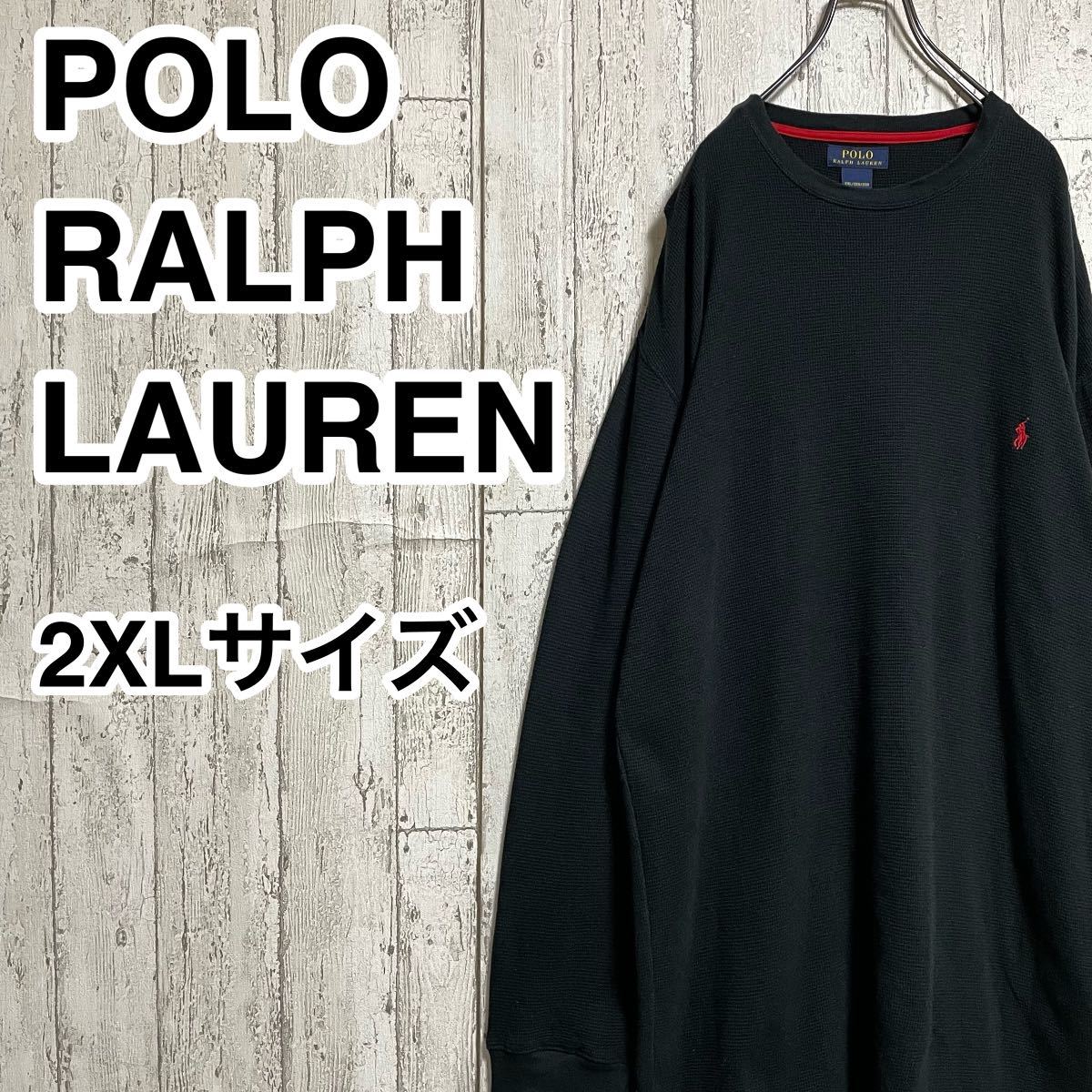【人気ブランド】ポロラルフローレン POLO RALPH LAUREN 長袖 スリープシャツ ビッグサイズ 2XLサイズ ブラック レッドポニー 22-28