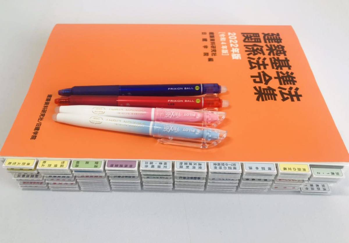 建築基準法関係法令集 2022年版 一級建築士試験対応 重要条文ポイント