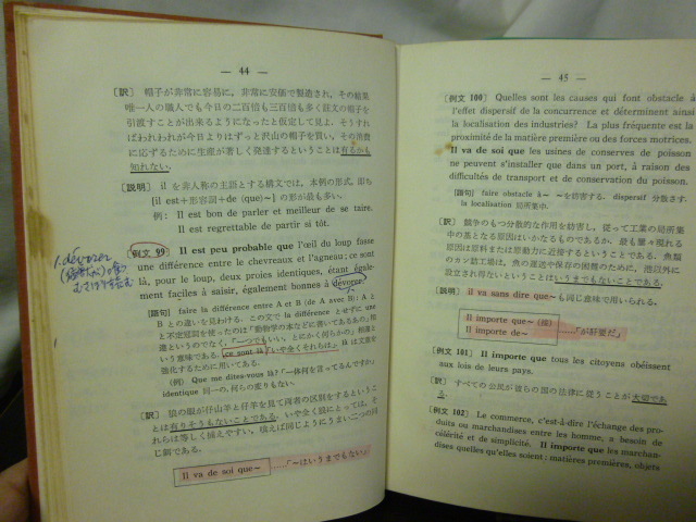 Yahoo!オークション - 新しい仏文解釈法 仏文和訳 大学書林 山田 Yahoo!オークション - 新しい仏文解釈法 仏文和訳 大学書林 山田