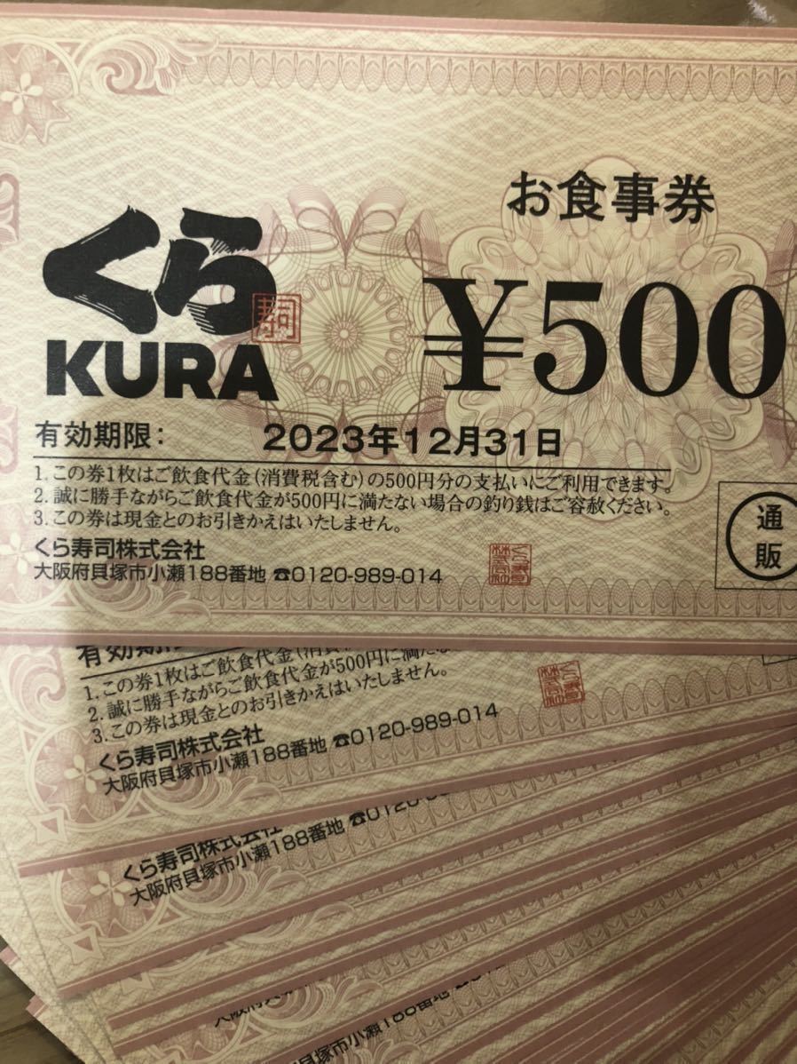 くら寿司　お食事券　10000円分