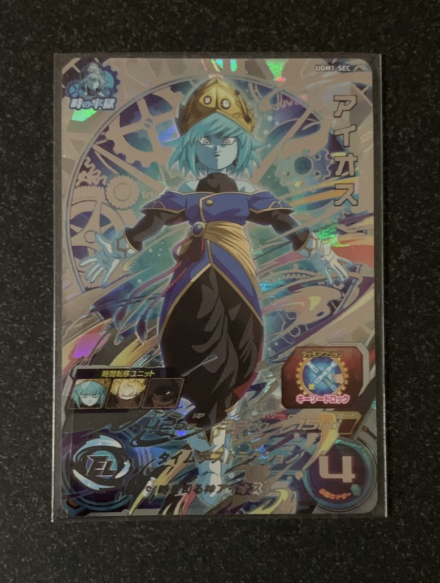 スーパードラゴンボールヒーローズ UGM1-SEC アイオス軍団 3枚セット