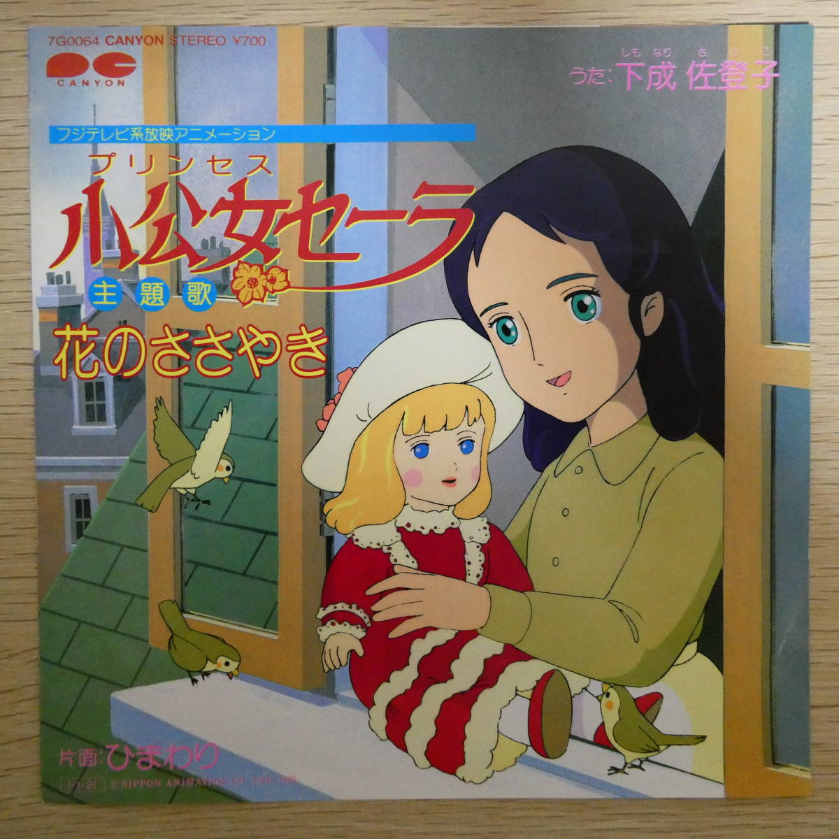 Ep0512 小公女セーラ 花のささやき ひまわり 下成佐登子 アニメソング 売買されたオークション情報 Yahooの商品情報をアーカイブ公開 オークファン Aucfan Com Ep0512 小公女セーラ 花のささやき ひまわり 下成佐登子 アニメソング 売買されたオークション情報 Yahooの商品情報をアーカイブ公開 オークファン Aucfan Com