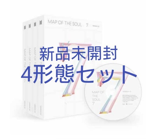 新品未開封》 MAP OF THE SOUL : 7 4形態セット BTS アルバム MOS7