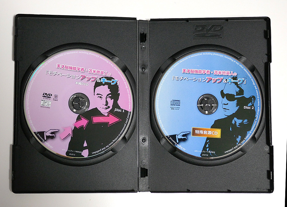 苫米地英人の モチベーションアップ&キープ 特殊音源CD&DVD 苫米地英人の モチベーションアップ&キープ 特殊音源CD&DVD