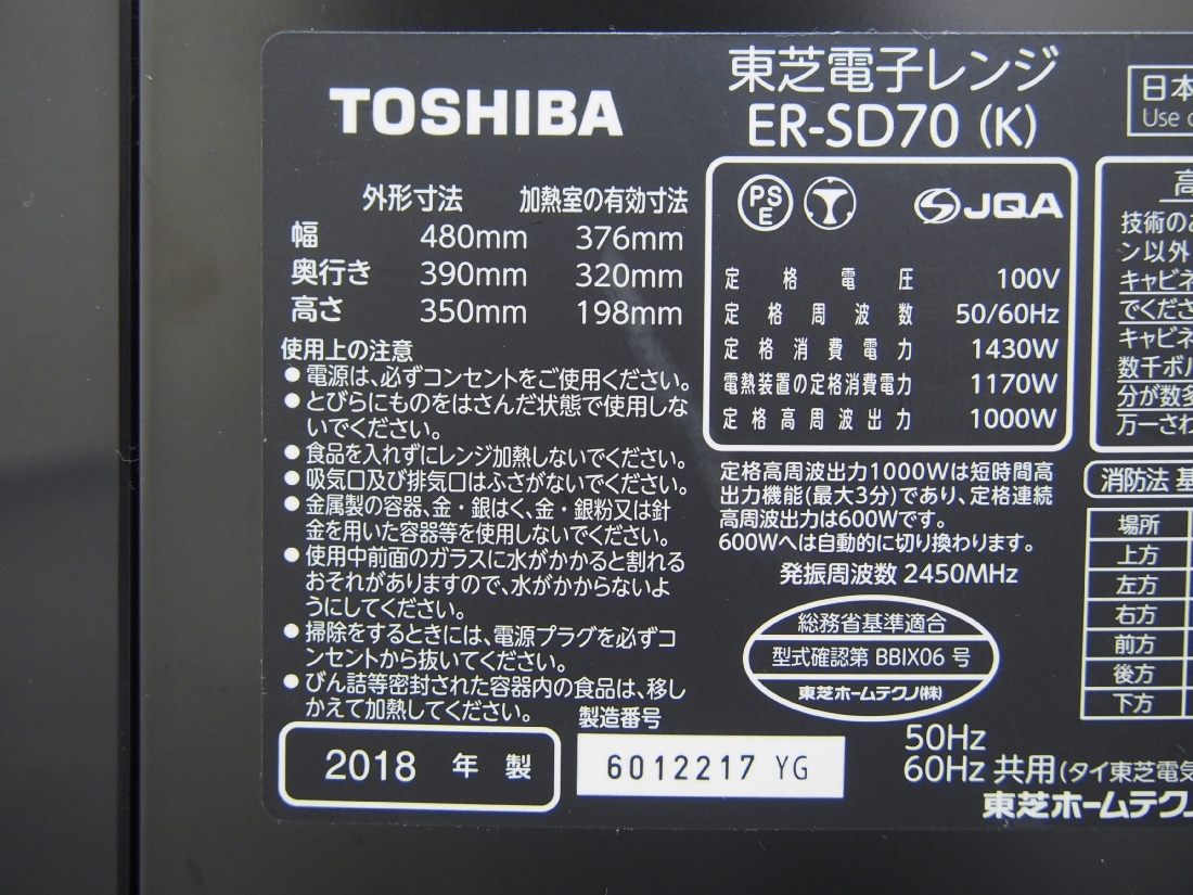 らせするこ ヤフオク! - TOSHIBA 東芝 スチームオーブンレンジ ER-SD70 ... がかかる