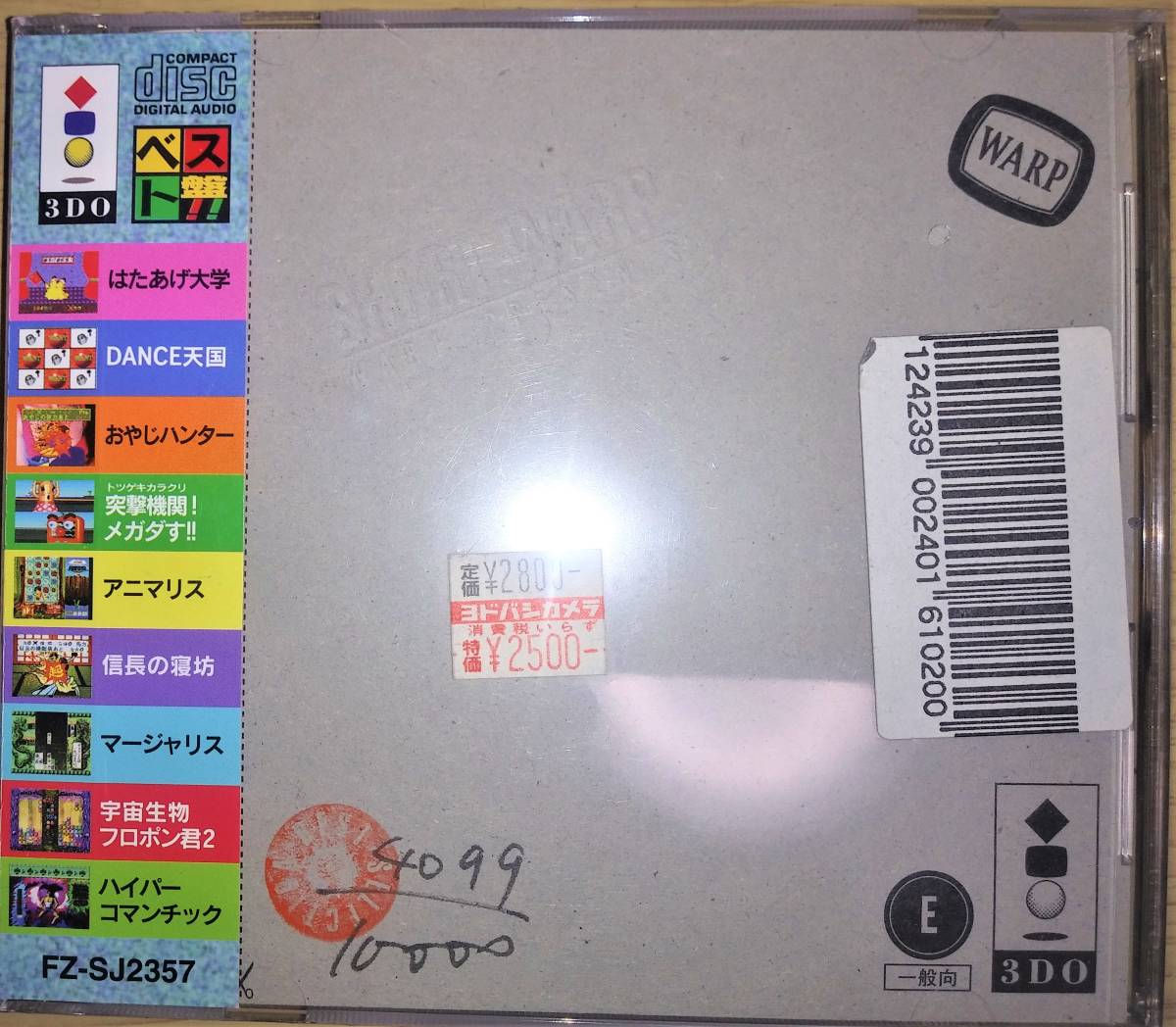 新品未開封】3DO ショートワープ ラスト・ワルツ 解散ライブ盤 荒縄