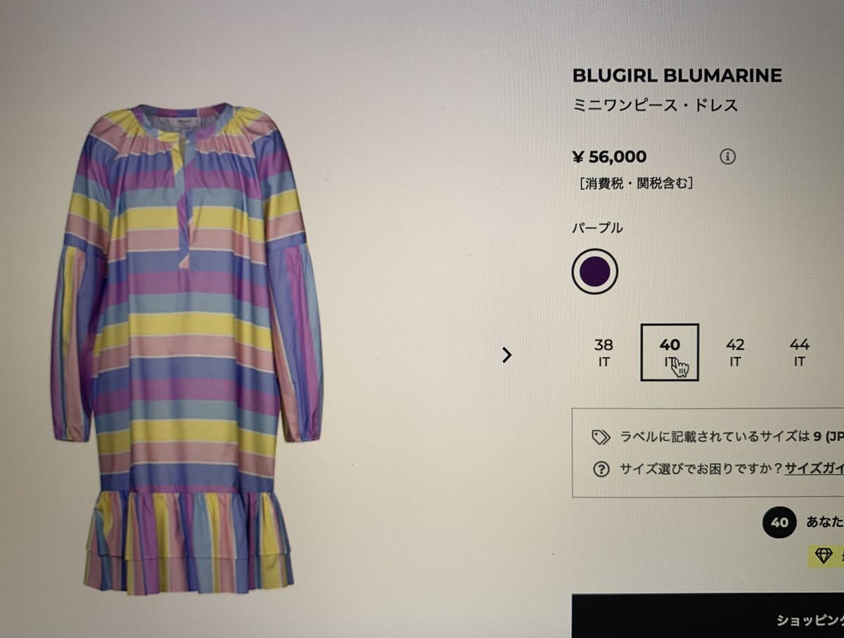 お気に入り イタリア製blugirlブルーガールのレインボーコットン