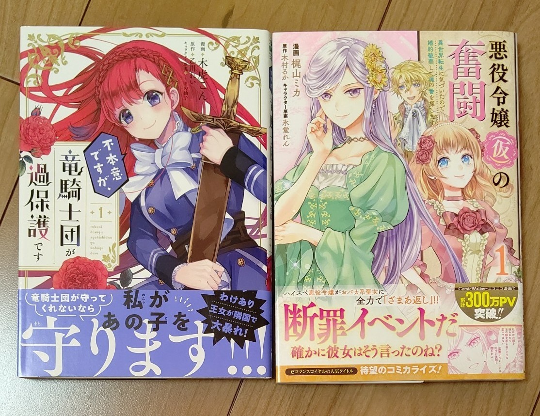 Paypayフリマ 不本意ですが 竜騎士団が過保護です 悪役令嬢 仮 の奮闘 Paypayフリマ 不本意ですが 竜騎士団が過保護です 悪役令嬢 仮 の奮闘