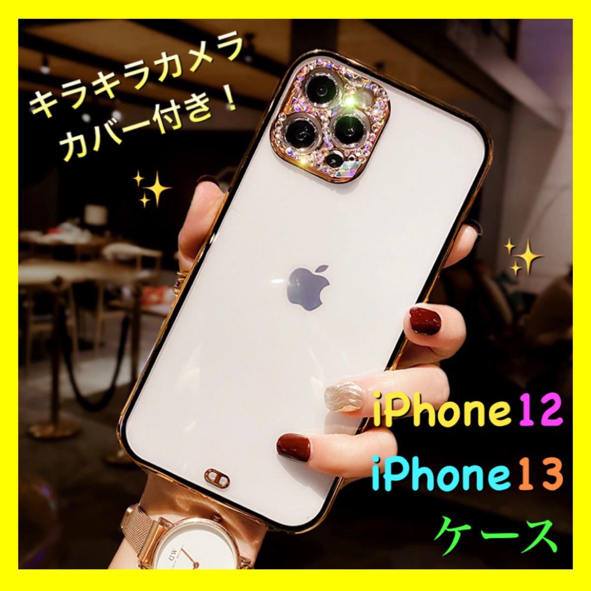 【新入荷】　iPhone13 対応 キラキラ　スマホケース 縁　ゴールド　背面クリア 黒　ブラック　大人気　おしゃれ　可愛い