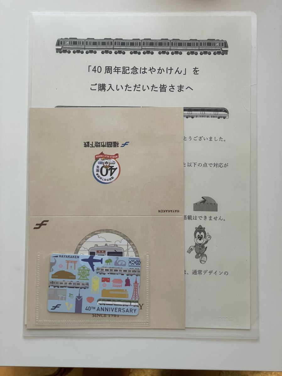 福岡市地下鉄 40周年記念はやかけん カラフル(Suica)｜売買された 