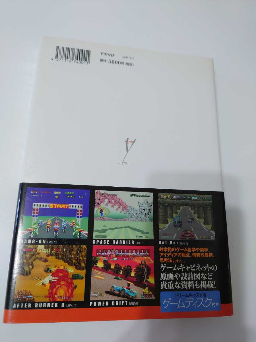鈴木裕 ゲームワークス vol.1 GAME WORKS ドリームキャスト 鈴木裕 ゲームワークス vol.1 GAME WORKS ドリームキャスト