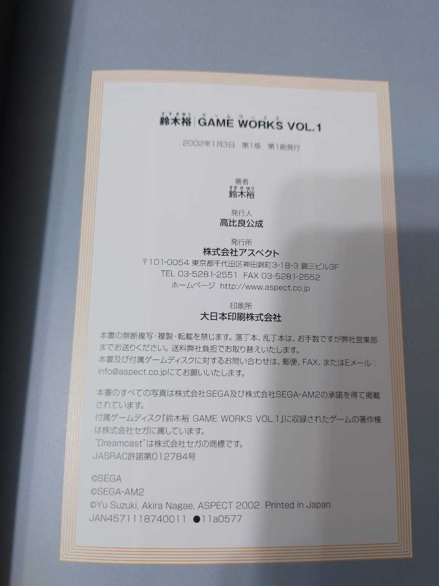 鈴木裕 ゲームワークス vol.1 GAME WORKS ドリームキャスト 鈴木裕 ゲームワークス vol.1 GAME WORKS ドリームキャスト