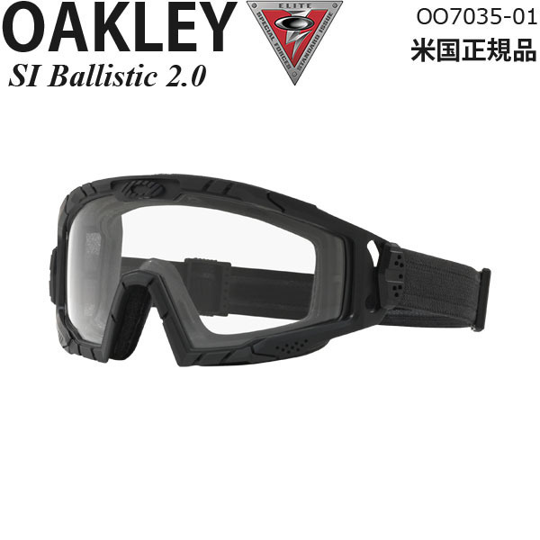 Oakley ゴーグル 軍用 SIシリーズ Ballistic 2.0 OO7035-01