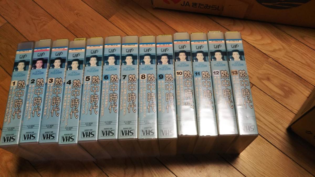 熱中時代全13巻　ＶＨＳ　水谷豊　船越英二　志穂美悦子_画像1