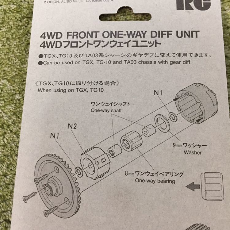 TAMIYA OP.200 4WD フロントワンウェイユニット タミヤ 1/10RC TA02-S ランチア 037 ラリー