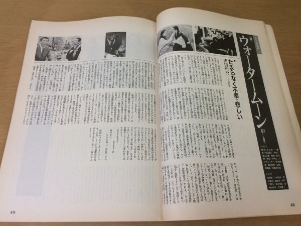 ●K04C●映画芸術●1990年春●89年ベストテンワーストテン松田優作追悼特集吉永小百合石田えり田中裕子中村幻児黒木和雄前川麻衣子●即決_画像3