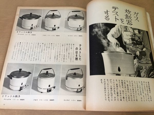 ●K075●暮しの手帖●1974年春●29号●ガス炊飯器テストわかたけとのっぺい汁冬のベニスの黒い花パピヨンテレビの日曜日●即決_画像4