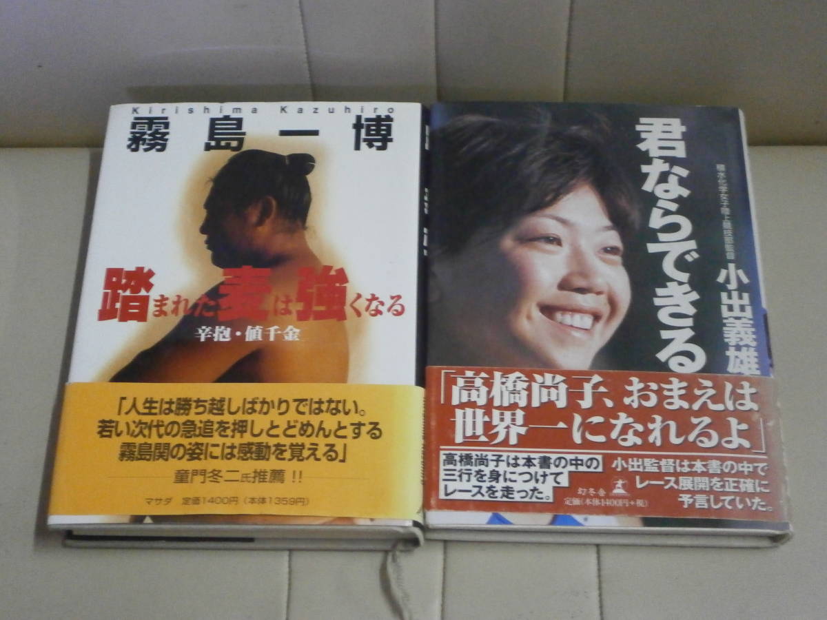 １円スタート　まとめ売り　２冊(cè)　高橋尚子、霧島一博?。颤c(diǎn)　セット