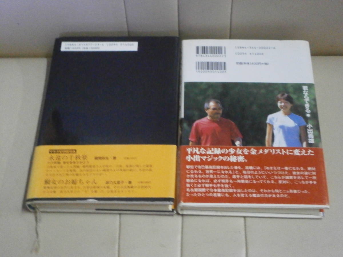 １円スタート まとめ売り ２冊 高橋尚子、霧島一博 ２点 セット