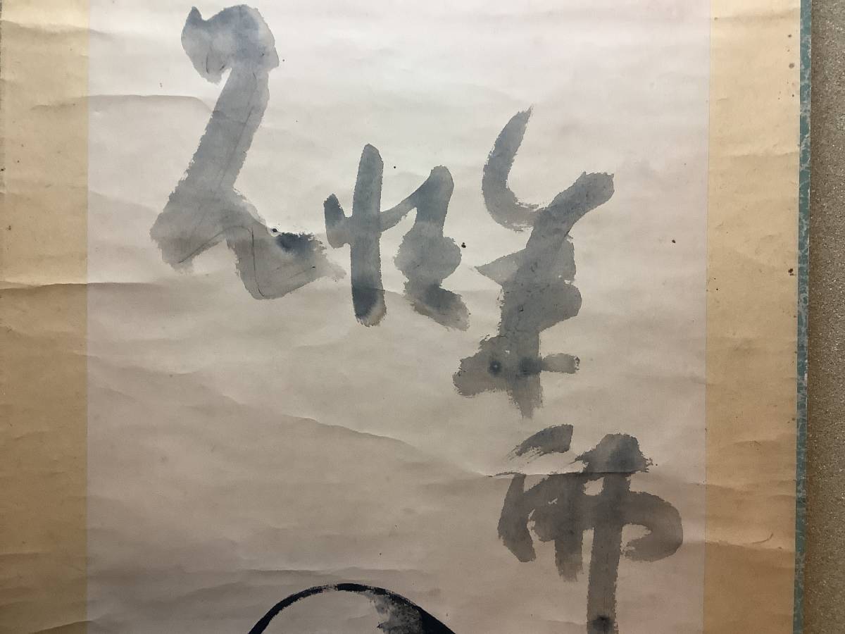 白隠禅僧 紙本 水墨画 《 達磨図 》 【 印章 落款字典照合 】 桐箱 真
