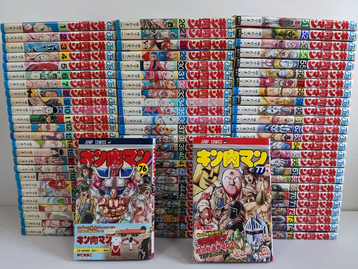 ☆即決☆即発送 キン肉マン 1-77巻(最新) セット ゆでたまご | www
