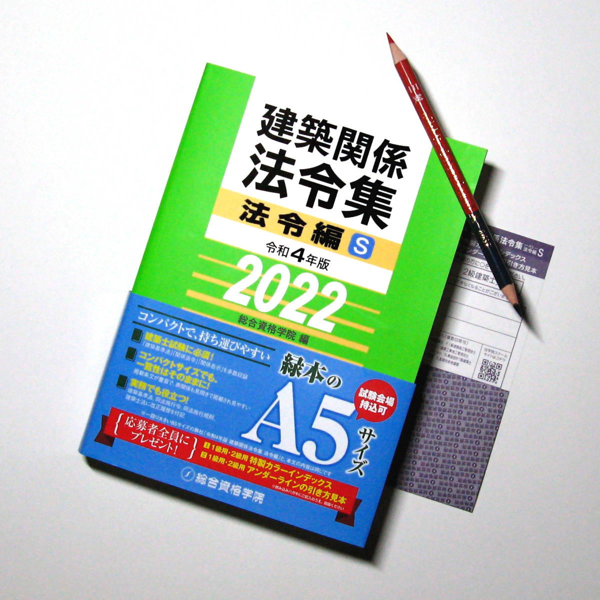 公式通販サイト 一級建築士テキスト、令和４年度日建学院+総合資格法令