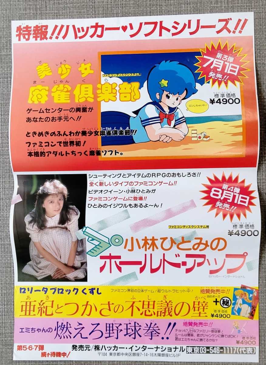未使用品 ファミコン ディスクシステム チラシ 販促 ゲーム 美品 スクウェア Yahoo!オークション - ファミコン ディスクシステム ハッカー