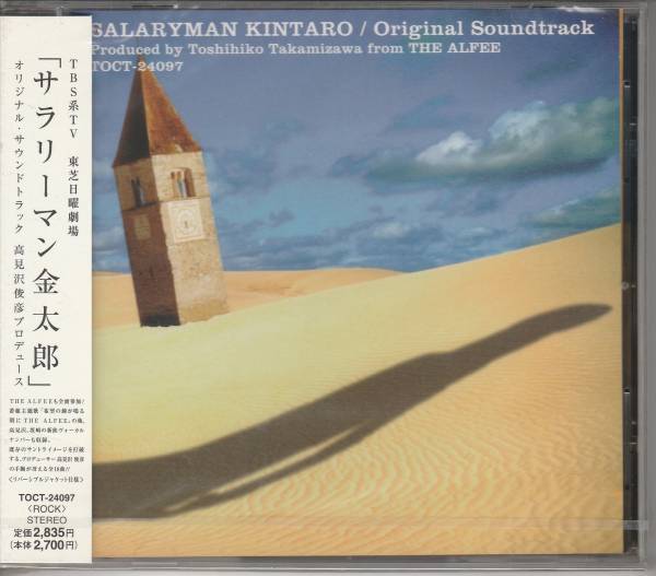 サラリーマン金太郎 CD 高見沢俊彦さんプロデュース「オリジナル サウンドトラック」 未使用・未開封の画像1
