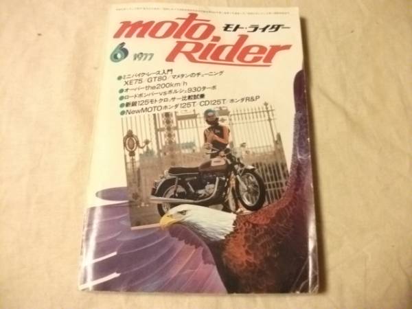 中古【即決】モト・ライダー 1977年6月号_画像1