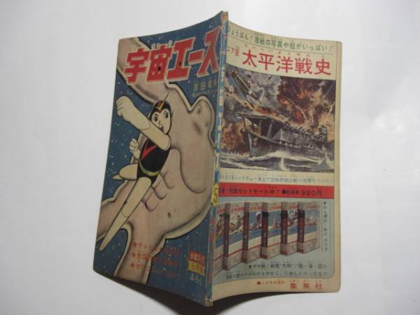 1940-3 　付録　宇宙エース　吉田竜夫　昭和４１年５月号　 「少年ブック」　最終回 　　　　　　　　 _画像2