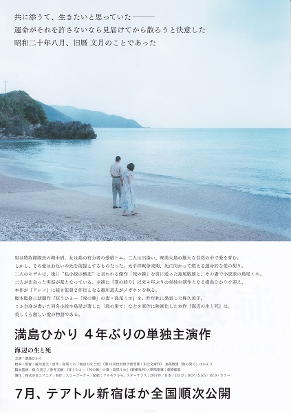 満島ひかり　主演映画『海辺の生と死』チラシA　美品_画像2