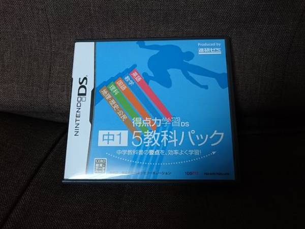 得点力学習DS　中1　5教科パック（美品）、中学教科書の要点学習_画像1