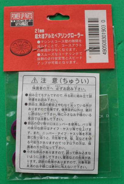 APT035　青島 テクニ 四駆　21mm超大径アルミベアリングローラー (紫)_画像2